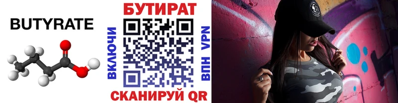 даркнет сайт  Арск  БУТИРАТ бутандиол 
